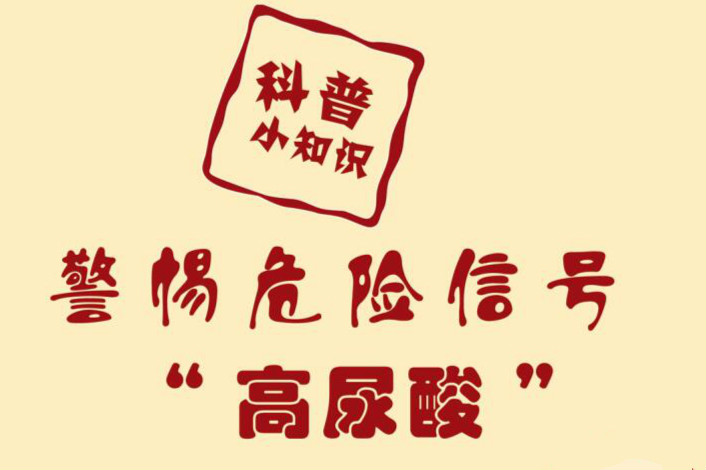 降尿酸药非布司他和苯溴马隆,非布司他苯溴马隆降尿酸多少