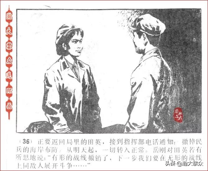 瀚大黎众连环画激战狼牙山,瀚大黎众连环画林海雪原