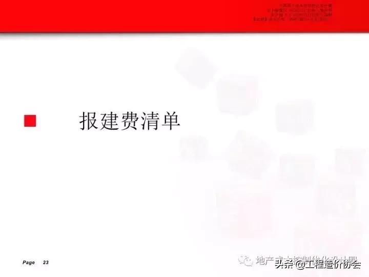 工业厂房报建最新流程,房地产开发报批报建培训讲座视频