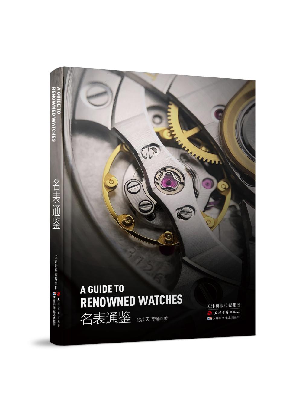名表鉴定合集,名表鉴定书籍带高清图片