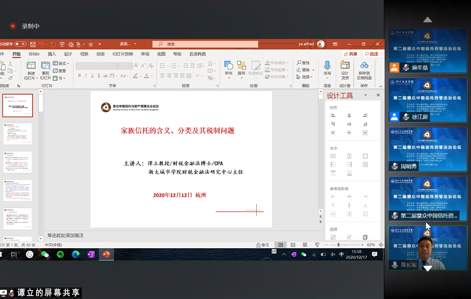 第二届慧众中国信托资管法治论坛暨信托税法研讨会成功举行