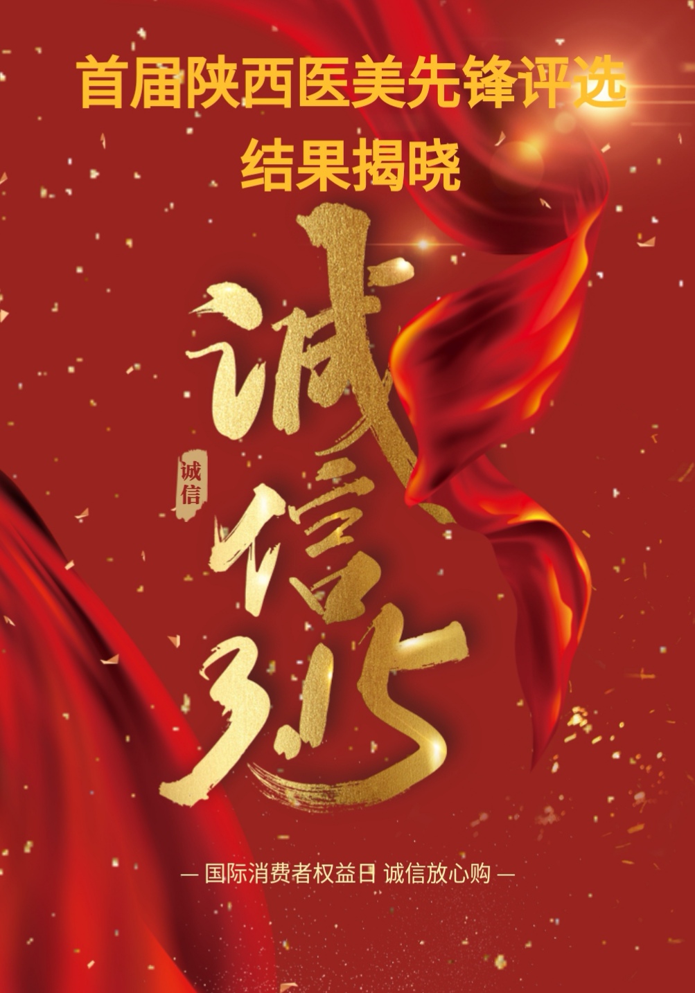 5位医美先锋领航陕西医美创新发展