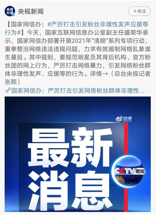 “倒奶”打投成引子，网信办开展“清朗”行动，重拳整治网络乱象