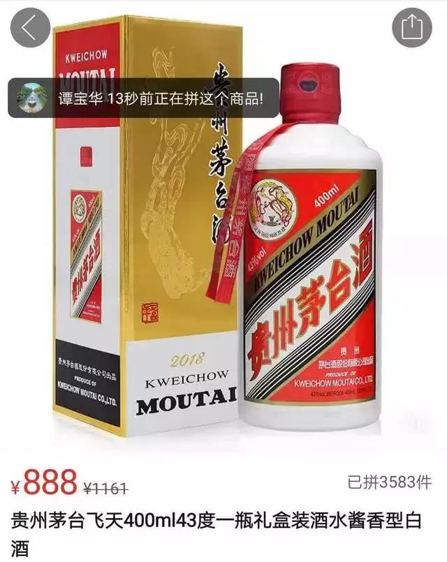 拼多多怎么抢飞天茅台1499,拼多多上飞天茅台可以买么
