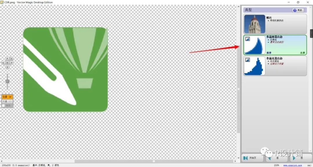 位图转矢量图神器,位图logo转矢量图神器