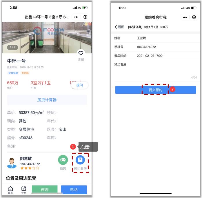梵讯用户注意了!用好微站二手房详情功能,专业形象直线上升