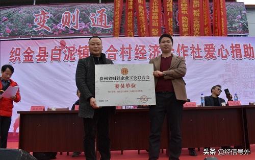 贵州织金县三合村经济合作社爱心捐助活动圆满举行