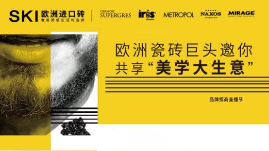 建材品牌饕餮盛宴来袭——2020佛山建材品牌全国招商直播节