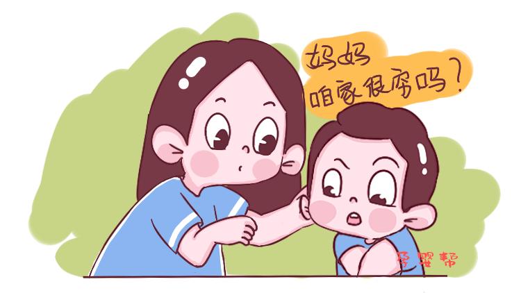 “妈，咱家穷吗？”3位妈妈的不同回答，让3个孩子拥有不同未来