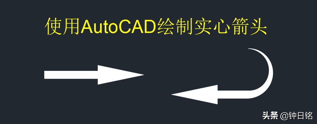 cad绘制箭头的两种方法,物理画图实心箭头和空心箭头区别