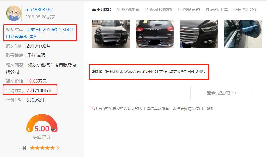 哈弗h6国潮版1.5t169马力油耗多少,哈弗h6二代工信部油耗