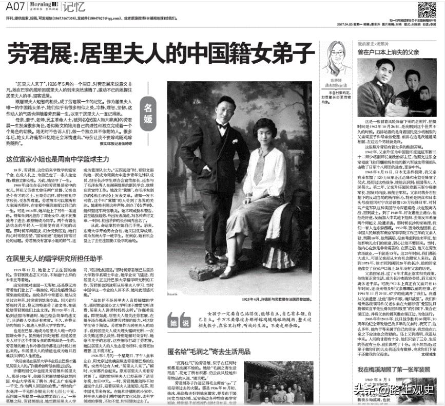 劳君展：居里夫人的中国籍女学生，曾匿名带火腿给在延安的毛主席