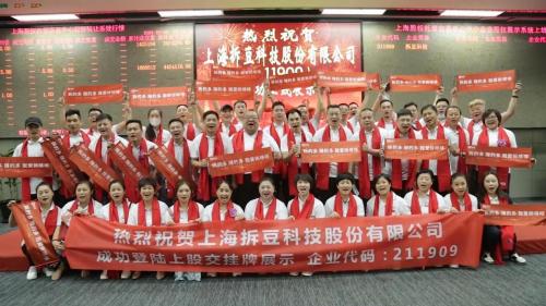 热烈庆祝港交所上市,上海拆豆科技股份有限公司