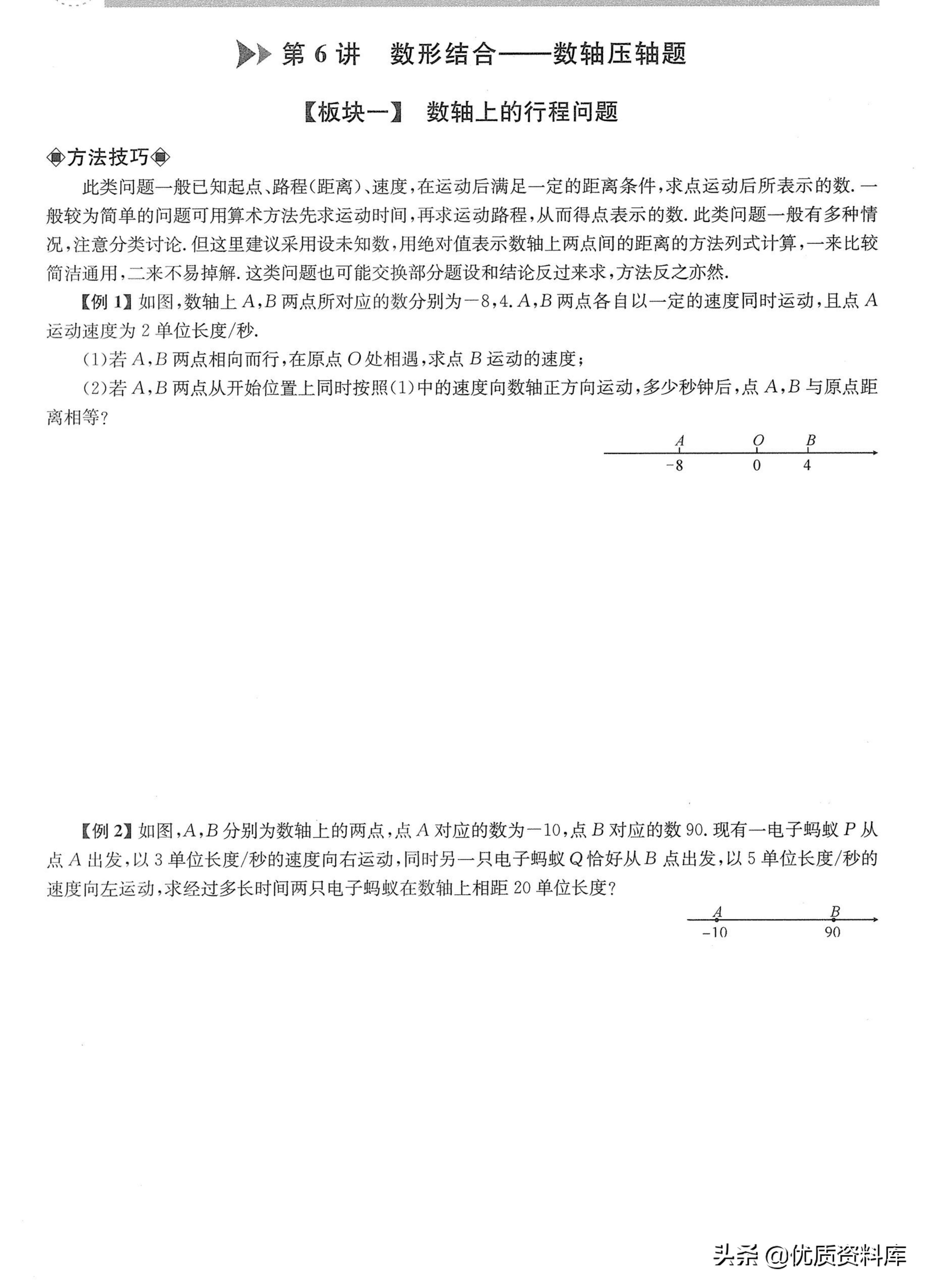 七年级培优训练题有理数,七上有理数培优题