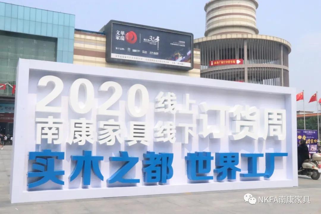 南康家具春季订货会会场,2022南康家具秋季博览会时间
