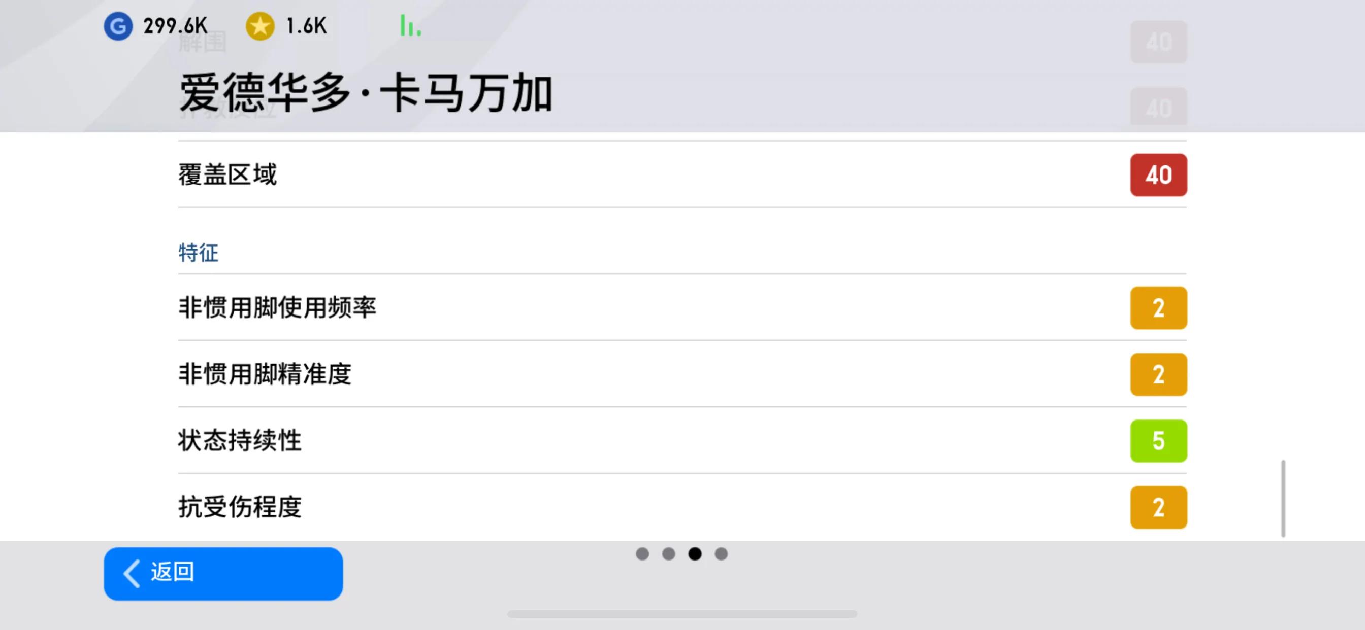 实况足球2020最强殿堂级妖人,实况足球2020中的妖人