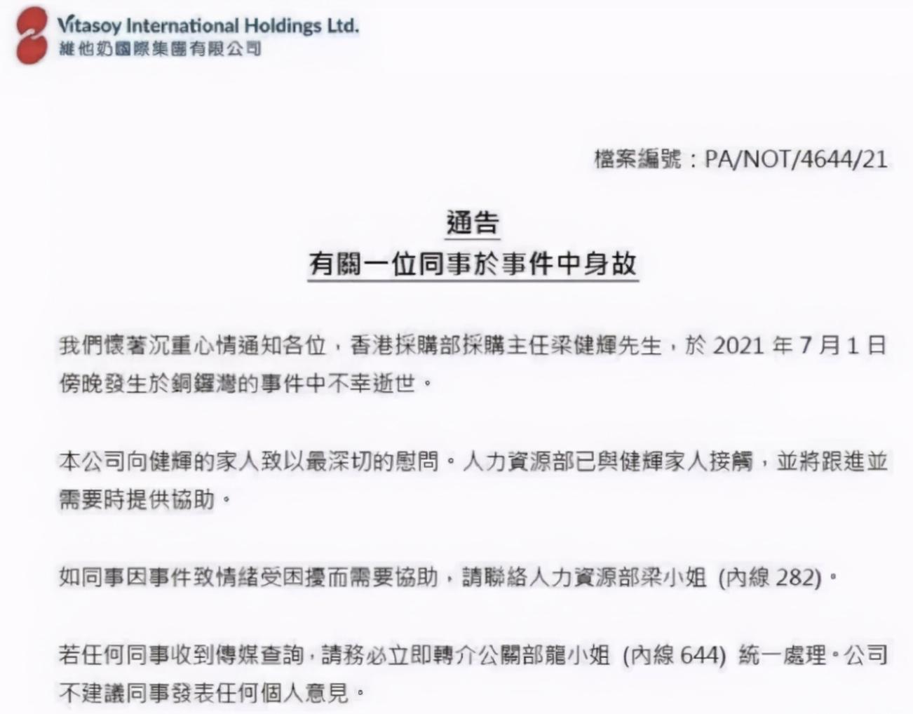 维他奶慰问*警袭**员工,网友怒了!你还不知道维他奶究竟是啥?