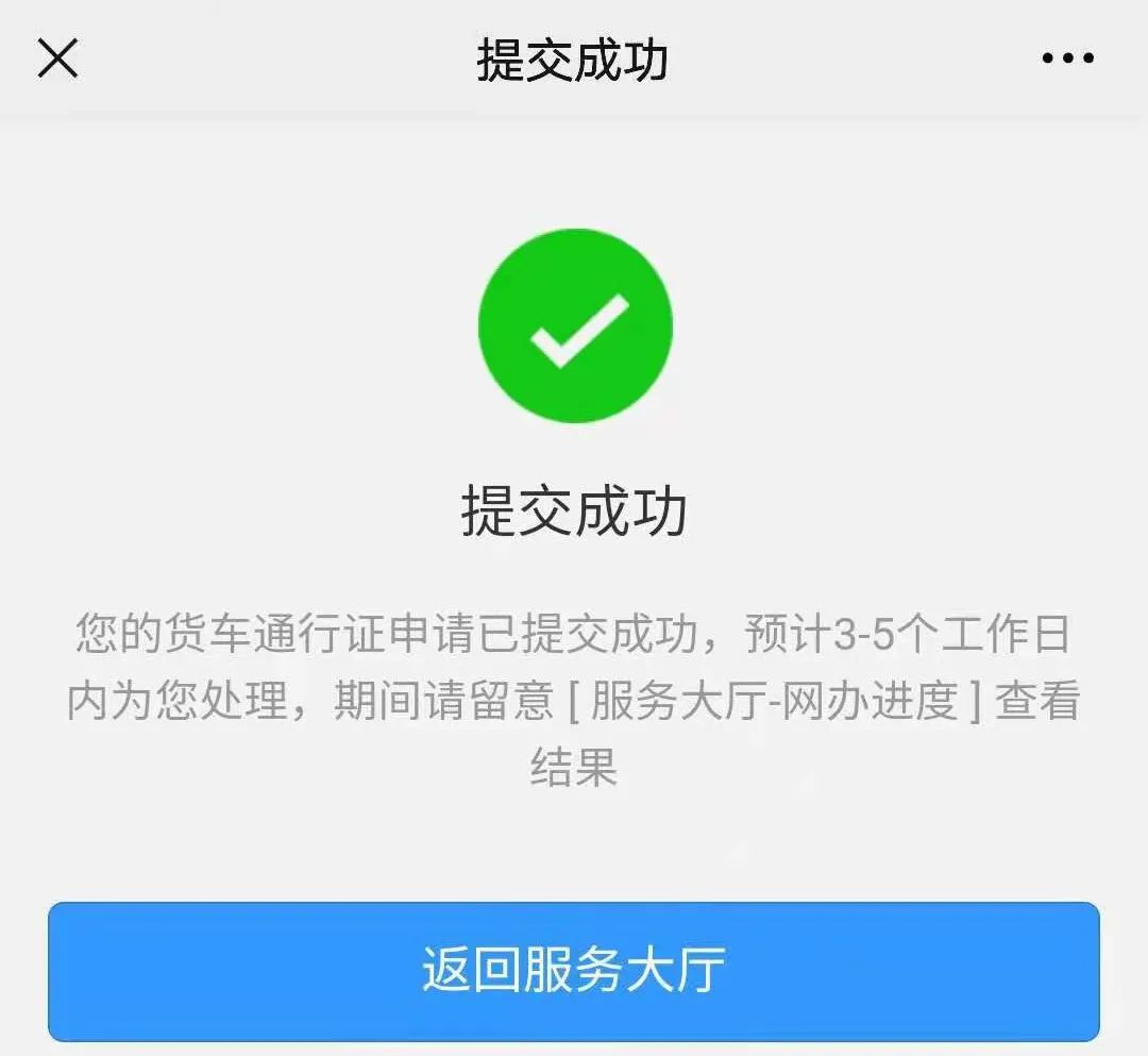 杭州交警货车电子通行证办理流程,重庆货车电子通行证在哪个app办理