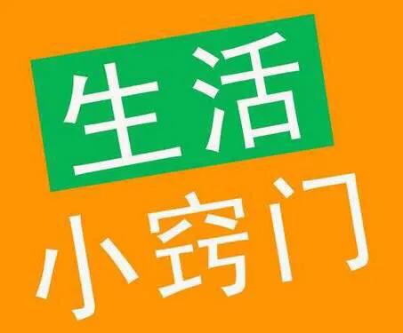 居家生活小技巧让生活更简便,居家生活小技巧解决生活中的烦恼