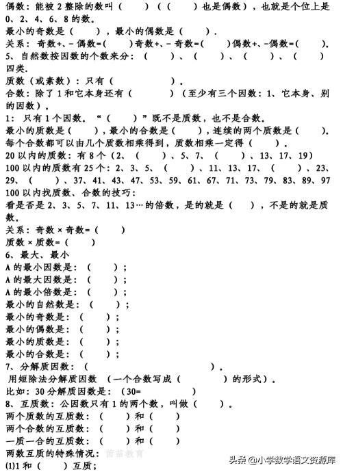 人教版小学六下复习数学知识点,六下数学人教版重点难点题讲解