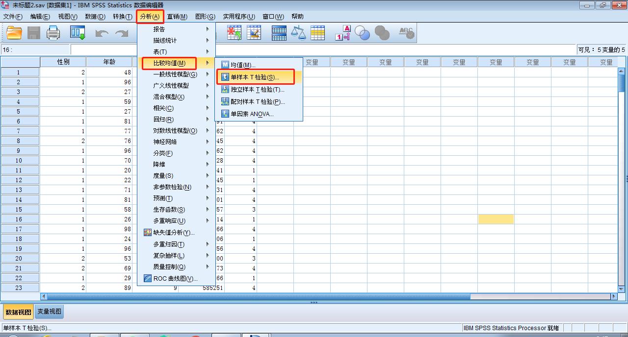 spss独立样本t检验如何操作,独立样本t检验怎么看spss的结果