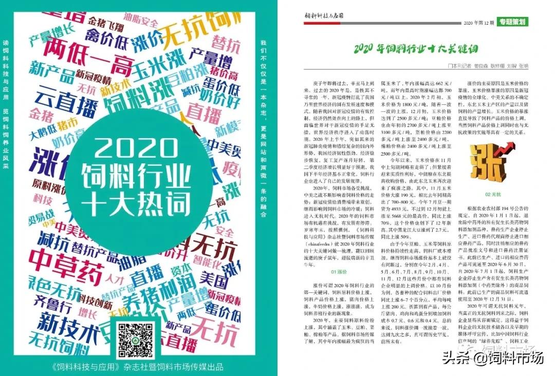 未来饲料行业的趋势2020年,2020年饲料行业卷首语