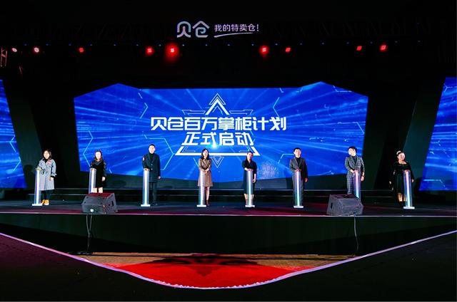 赋能创业者,品牌特卖平台贝仓启动“百万掌柜计划”