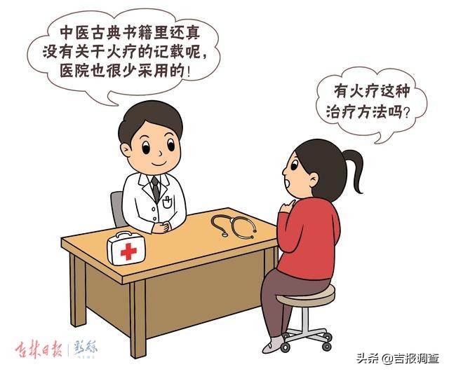 到底啥是火疗？真那么厉害吗？看这里，专家来指点迷津了！