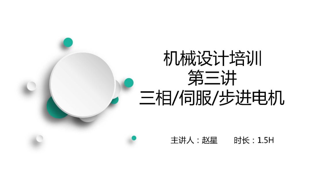 异步电机同步电机步进电机,三相异步电动机是步进还是伺服
