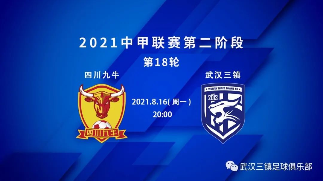 武汉三镇vs陕西长安竞技,三镇vs蓉城战报