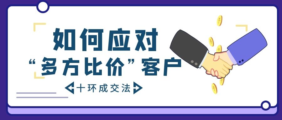 十环成交法,十大成交法和技巧