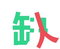 华翰书业招聘,华翰集团招聘信息