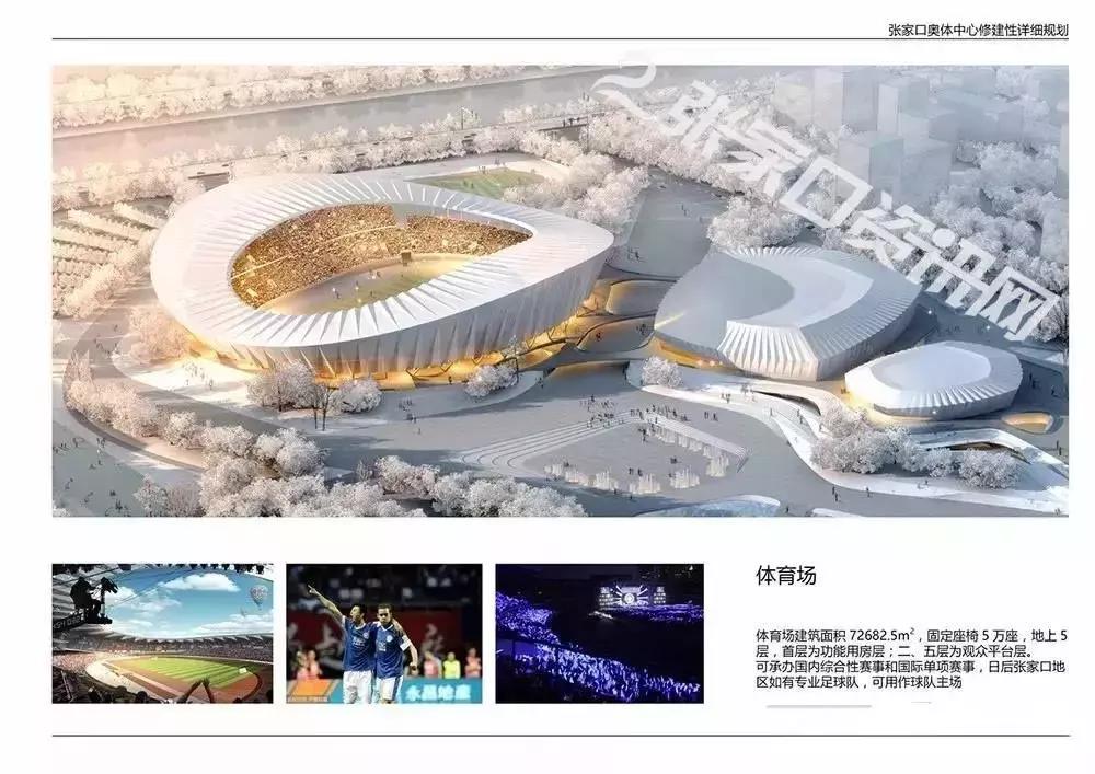 张家口奥体中心施工,张家口奥体中心体育场建设