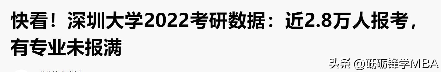 网传深圳大学考研报名人数大增？详细分析来了
