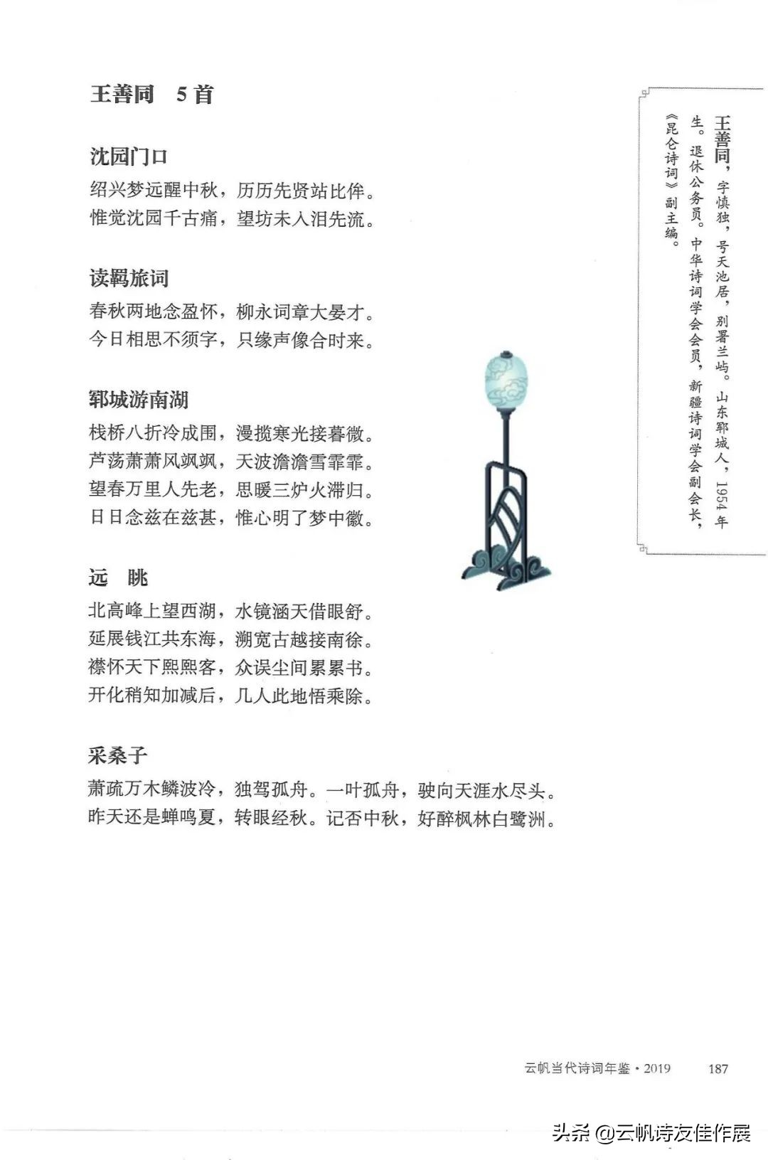 云帆诗词第八期,云帆诗词作品大全