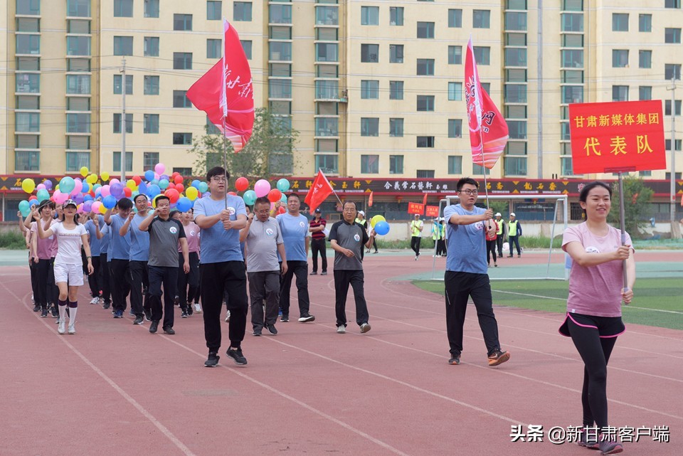 甘肃日报社甘肃日报报业集团甘肃新媒体集团举行第二届职工运动会