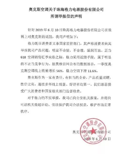 格力举报奥克斯现在怎样,格力举报奥克斯结果