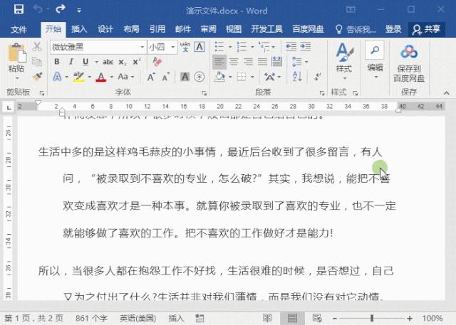 办公软件word操作技巧六,word实用技巧大全高效办公秘诀
