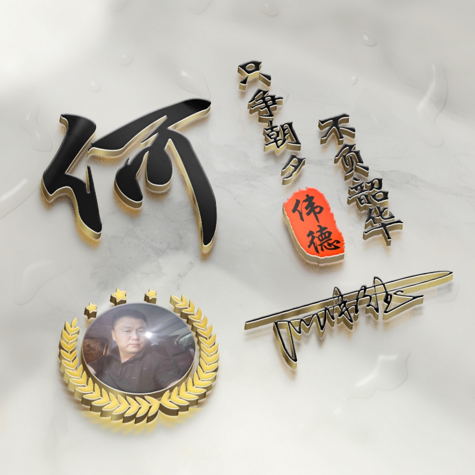 微信姓氏签名头像,免费设计姓氏签名头像钟