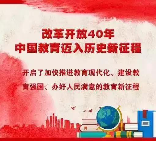 中国教育面临的40年来大变革,中国教育40年述评