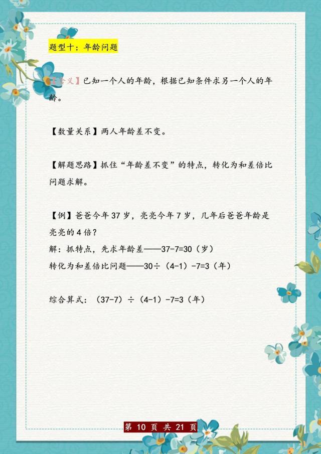 让孩子学奥数不如死啃这三十道题,小学奥数30个必背难点