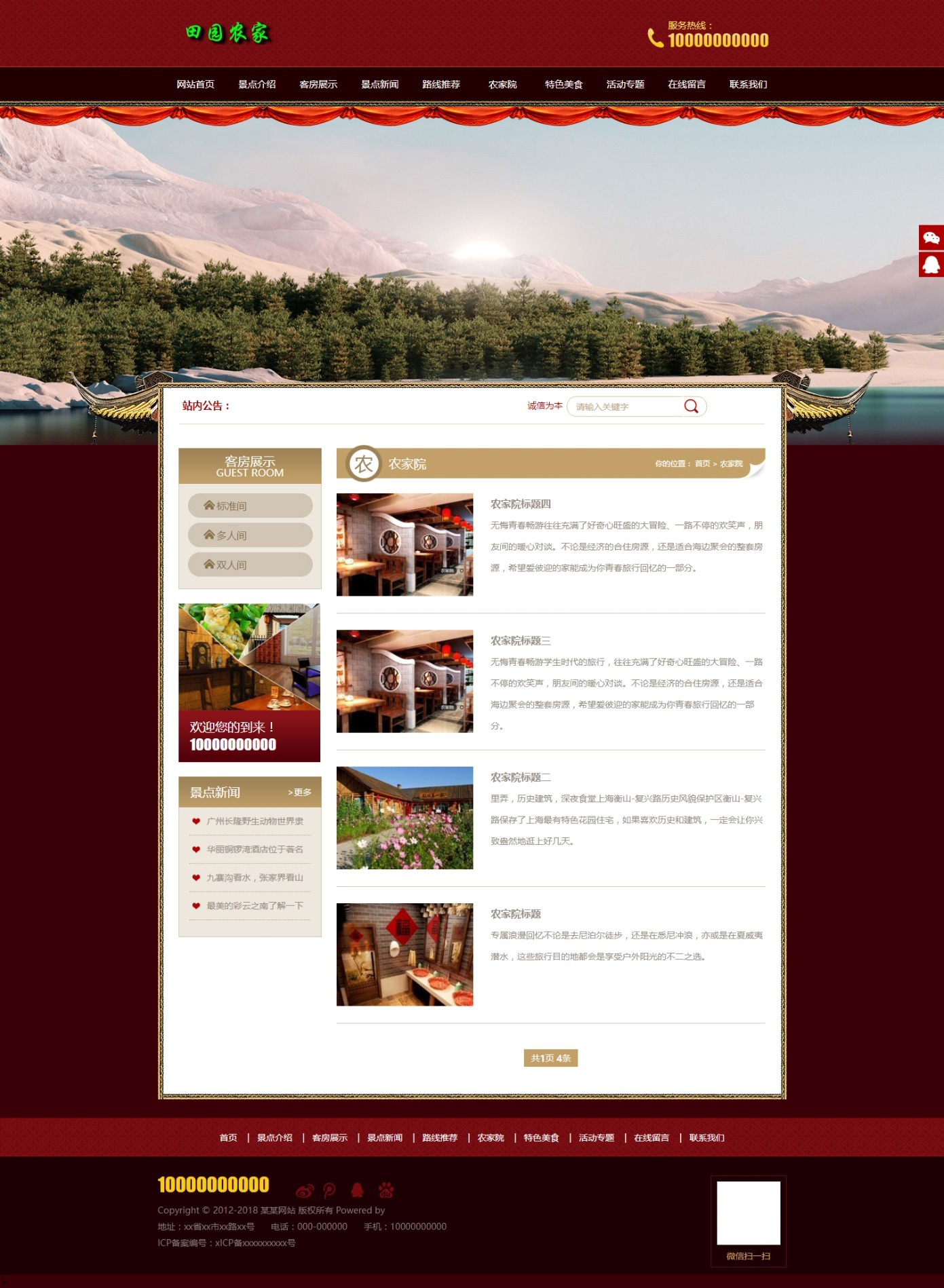 田园农家乐设计,田园风格农家乐设计哪里有