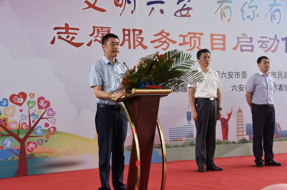 文明六安有你有我,文明有我志愿安康启动仪式