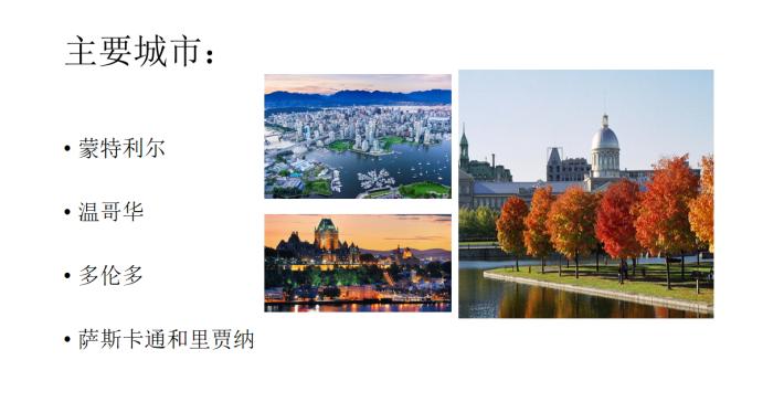 青年作家眼中的加拿大：蒙特利尔更欧式，温哥华更亚洲