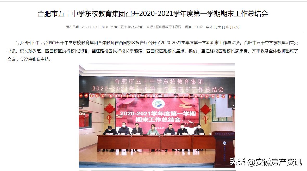 合肥五十中东校蜀麓校区官宣,合肥50中东望江路校区招生条件