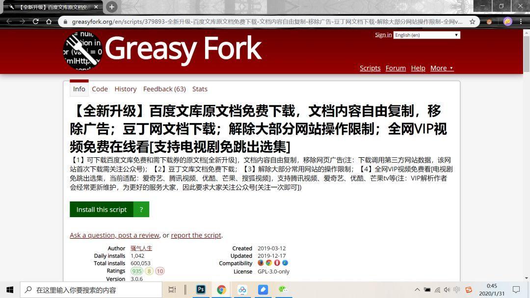 暴力猴脚本怎么解锁网页限制,怎样使用暴力猴脚本