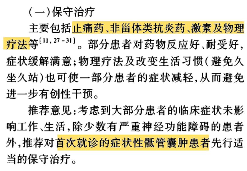 骶管囊肿介入治疗最新进展,骶管囊肿可以鉴定出来吗