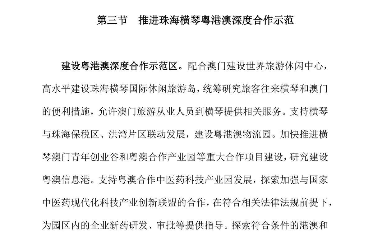 珠海未来最好的投资,珠海最值得投资的板块