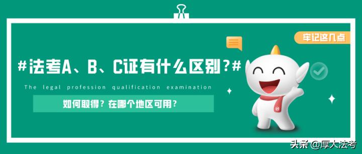 法考a证b证c证的题目一样吗,法考A证c证的证书是一样吗