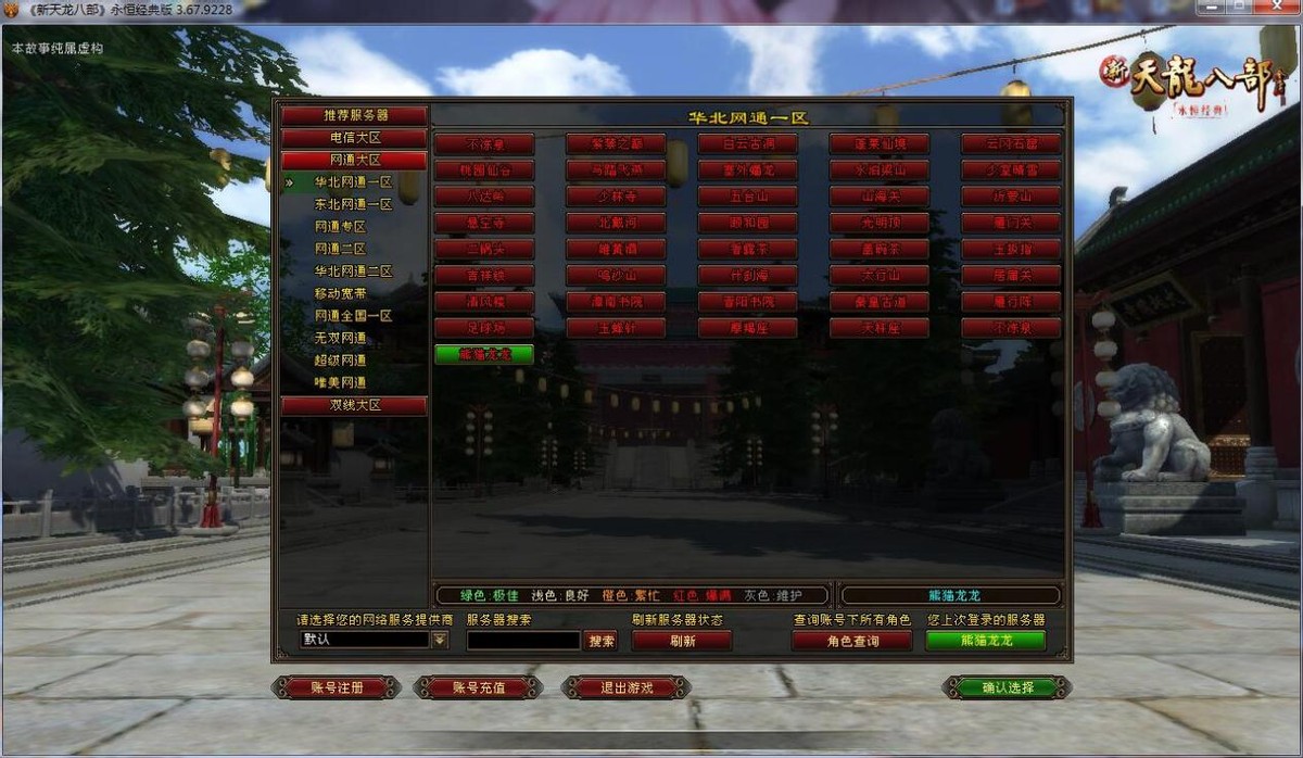 天龙八部怀旧网游攻略,天龙八部经典版端游新版本